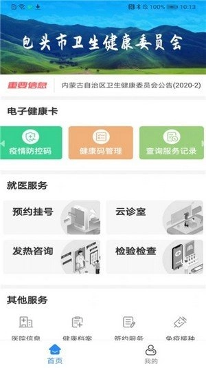 健康包头手机版图2