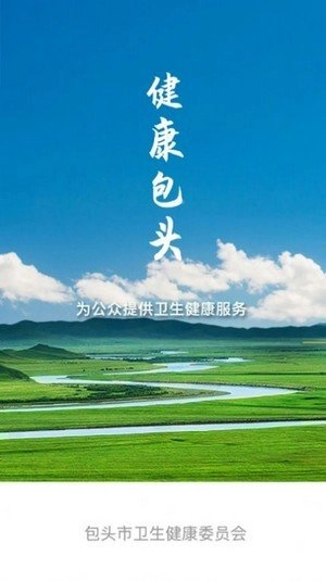 健康包头手机版图3