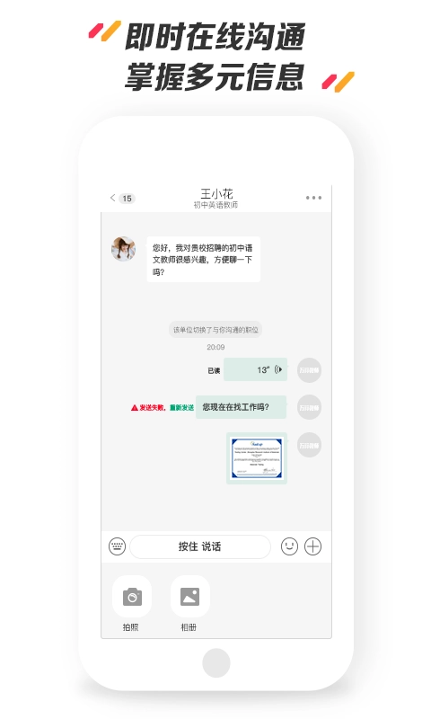 万行教师招聘端安卓版图1