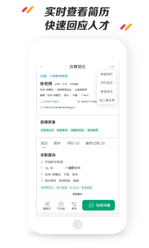 万行教师招聘端安卓版图2