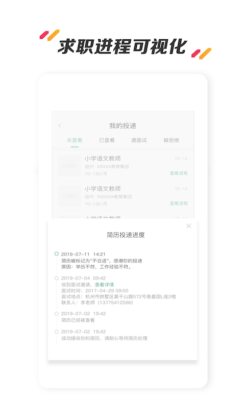 万行教师招聘端安卓版图4