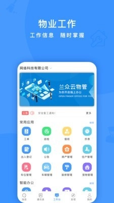 兰众云物管正版图1