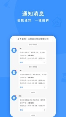 兰众云物管正版图2