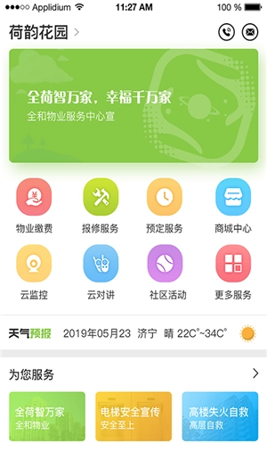 全荷智万家官方正版图2
