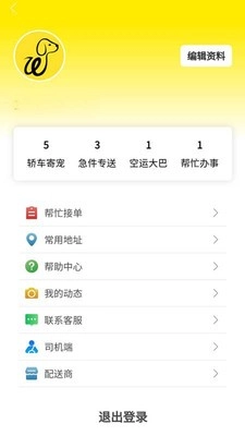 为帮宠物托运官方最新版图1