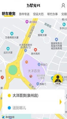 为帮宠物托运官方最新版图2