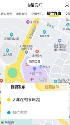 为帮宠物托运官方最新版图3