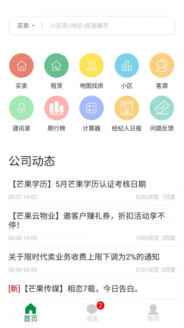 MangoMis无广告版图1