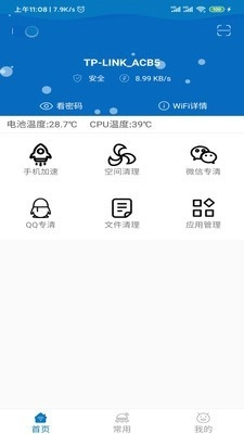 旋风清理官方版图1