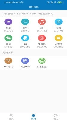 旋风清理官方版图2