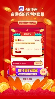 66铃声免费原版图2