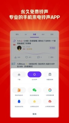 66铃声免费原版图3