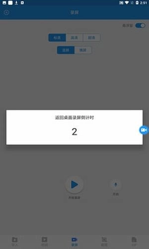 录屏魔术手安卓版图1