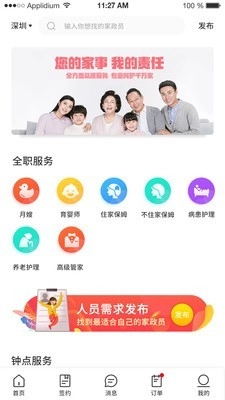 有识家事安卓官方版图1