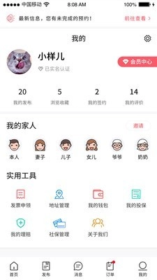 有识家事安卓官方版图3