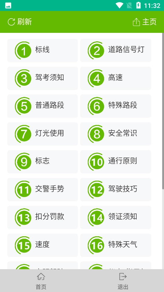 捌贰驾考无广告版图1