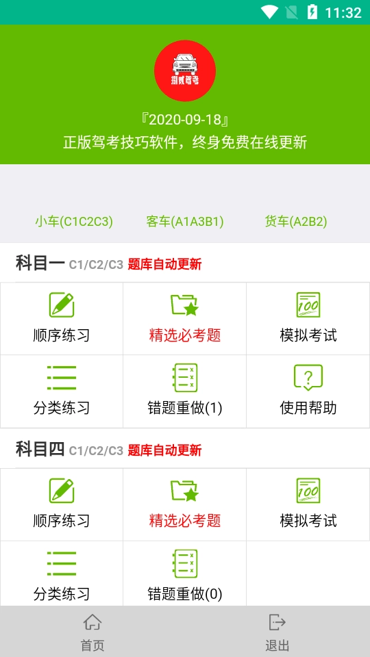 捌贰驾考无广告版图2