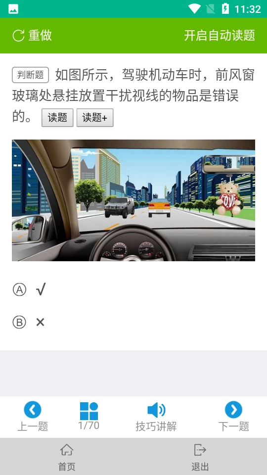 捌贰驾考无广告版图3