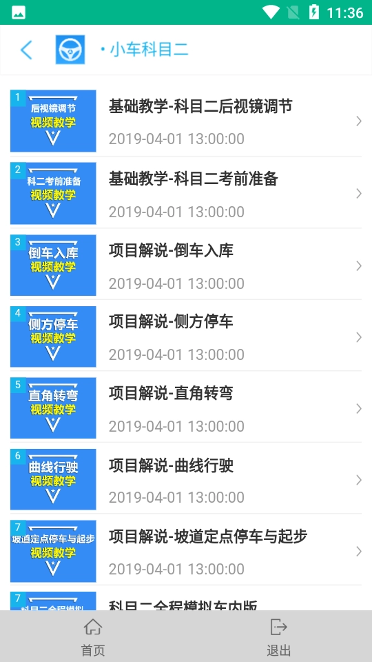 捌贰驾考无广告版图4