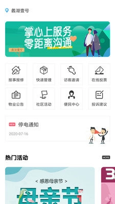比邻物业正版图2