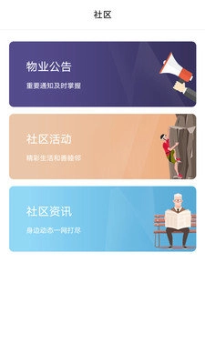 比邻物业正版图3