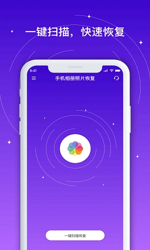 手机相册照片恢复软件下载