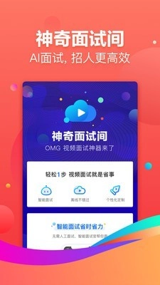 招才猫直聘图2