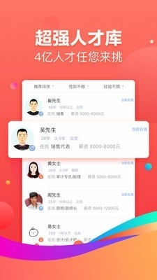 招才猫直聘图5