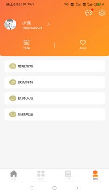 一点上门手机最新版图2