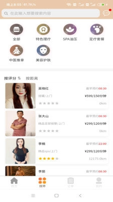 一点上门手机最新版图3