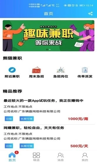 趣味兼职直装版图1