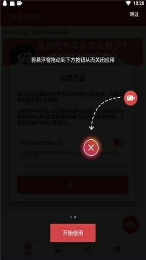 内录录屏大师安卓官方版图1