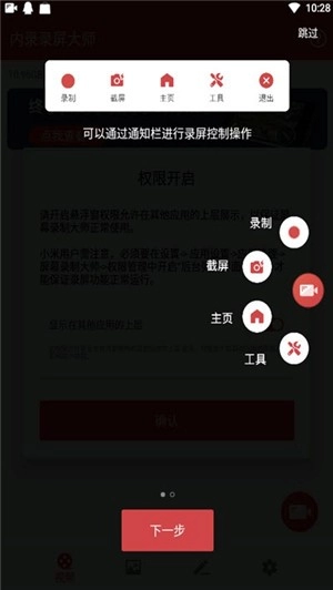 内录录屏大师安卓官方版图2