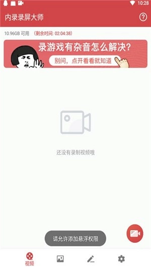 内录录屏大师安卓官方版图3