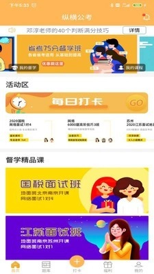 纵横公考无广告版图1