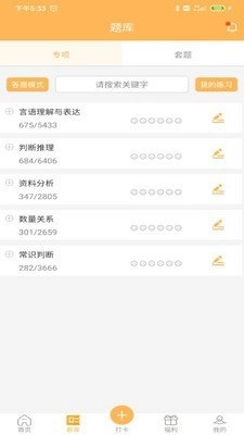 纵横公考无广告版图2