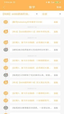 纵横公考无广告版图3