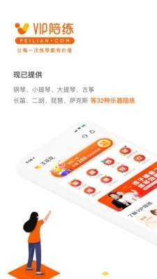 VIP陪练最新版图2