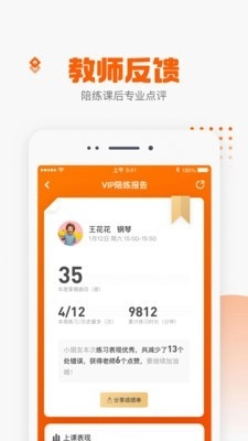VIP陪练最新版图5