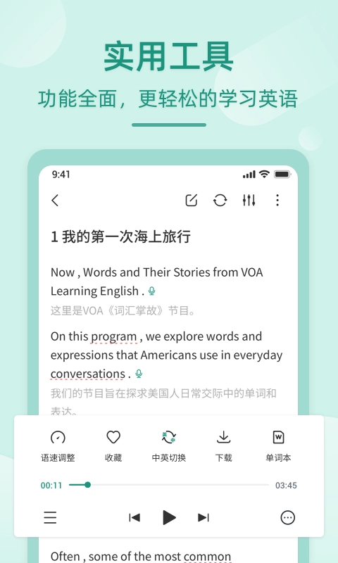 英语听书安卓免费版图3