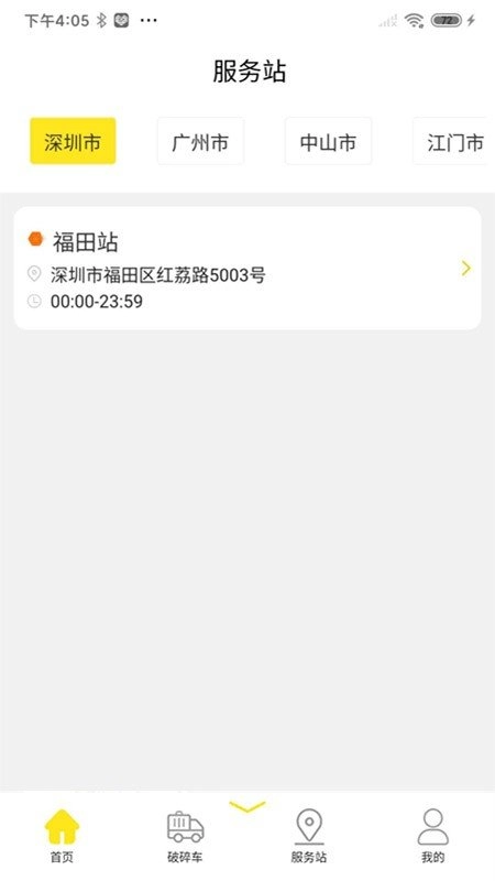 碎多多手机最新版图2
