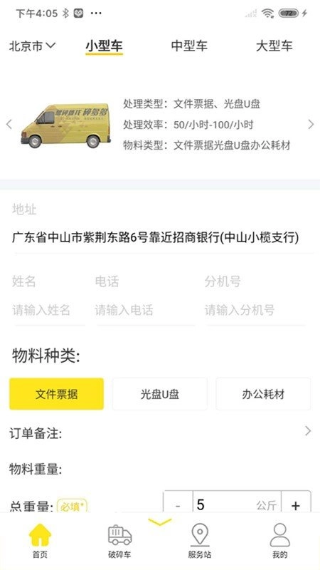 碎多多手机最新版图3