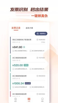 财税鱼正版图2