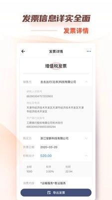 财税鱼正版图3