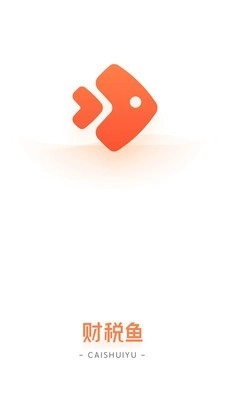 财税鱼正版图4