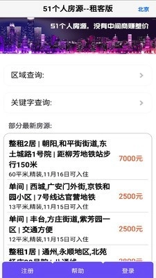 51个人房源租客版图1