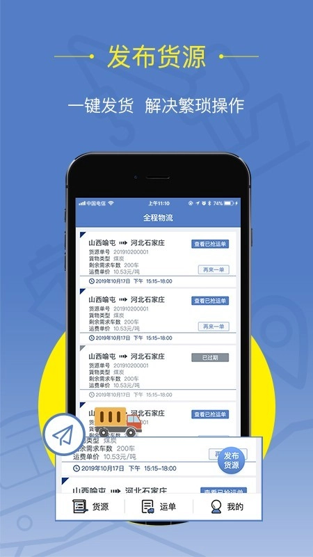 好运全程货主官方正版图1