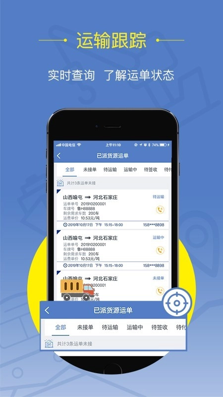 好运全程货主官方正版图2