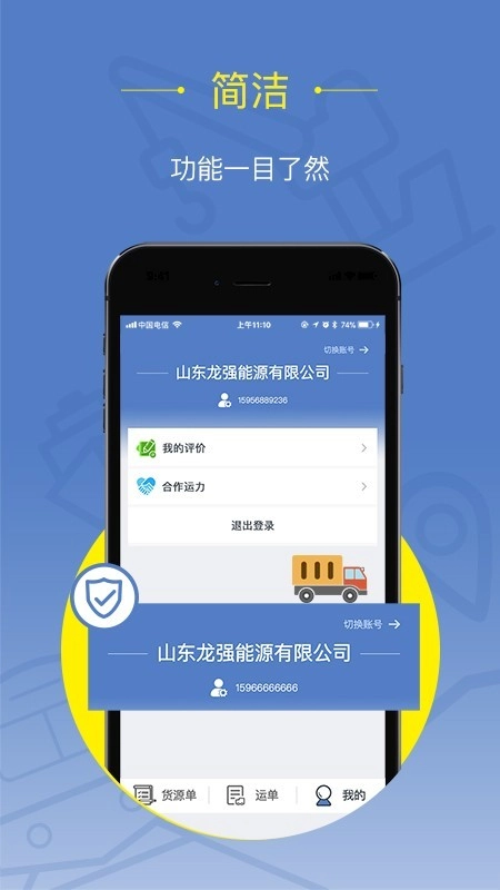 好运全程货主官方正版图3