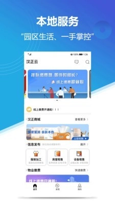 云上汉正安卓版图1